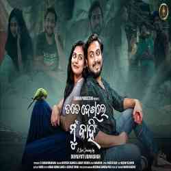 Tate Dekhile Mu Kain